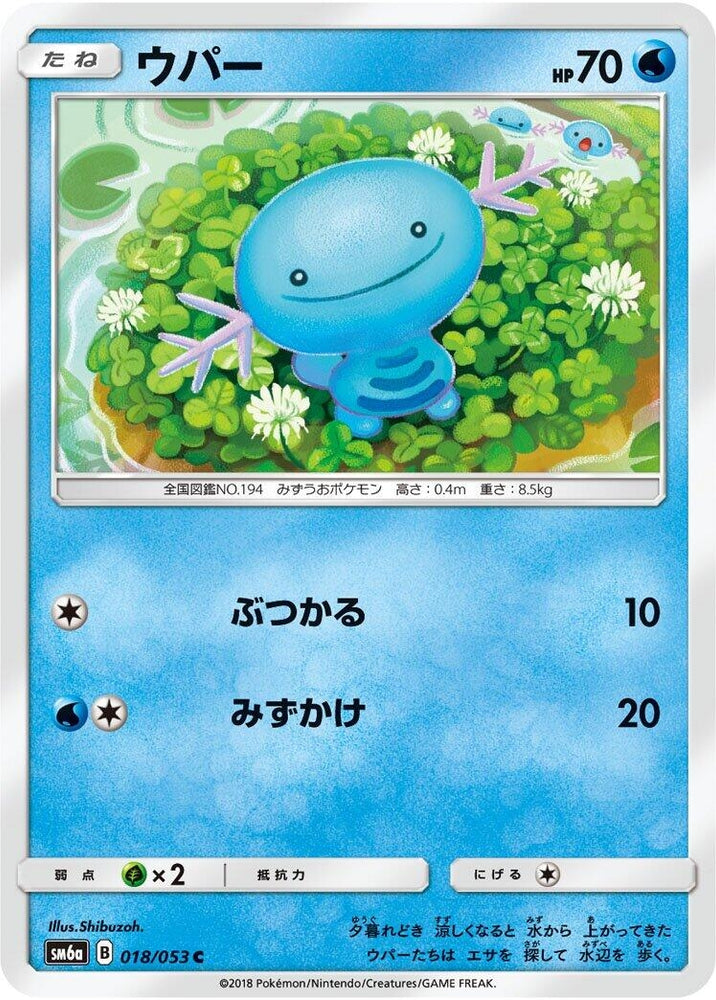 Image for Wooper (018/053) (SM6a) - Pokemon Japan