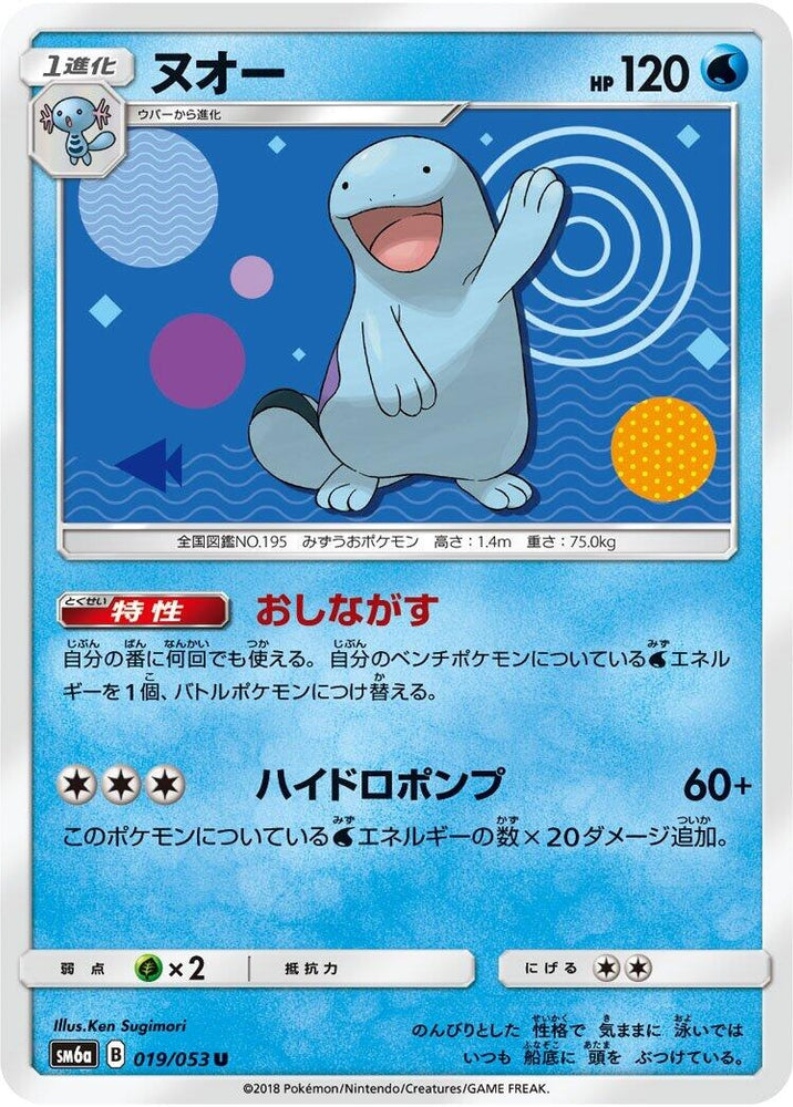 Image for Quagsire (019/053) (SM6a) - Pokemon Japan