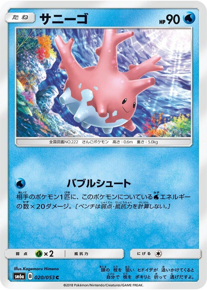 Image for Corsola (020/053) (SM6a) - Pokemon Japan