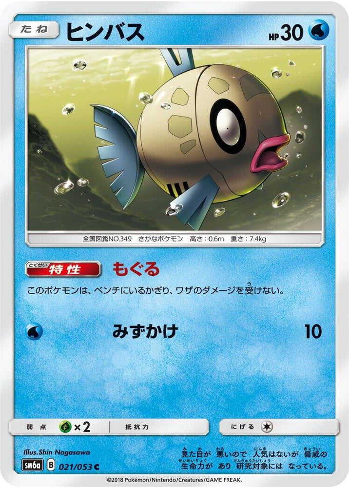 Image for Feebas (021/053) (SM6a) - Pokemon Japan