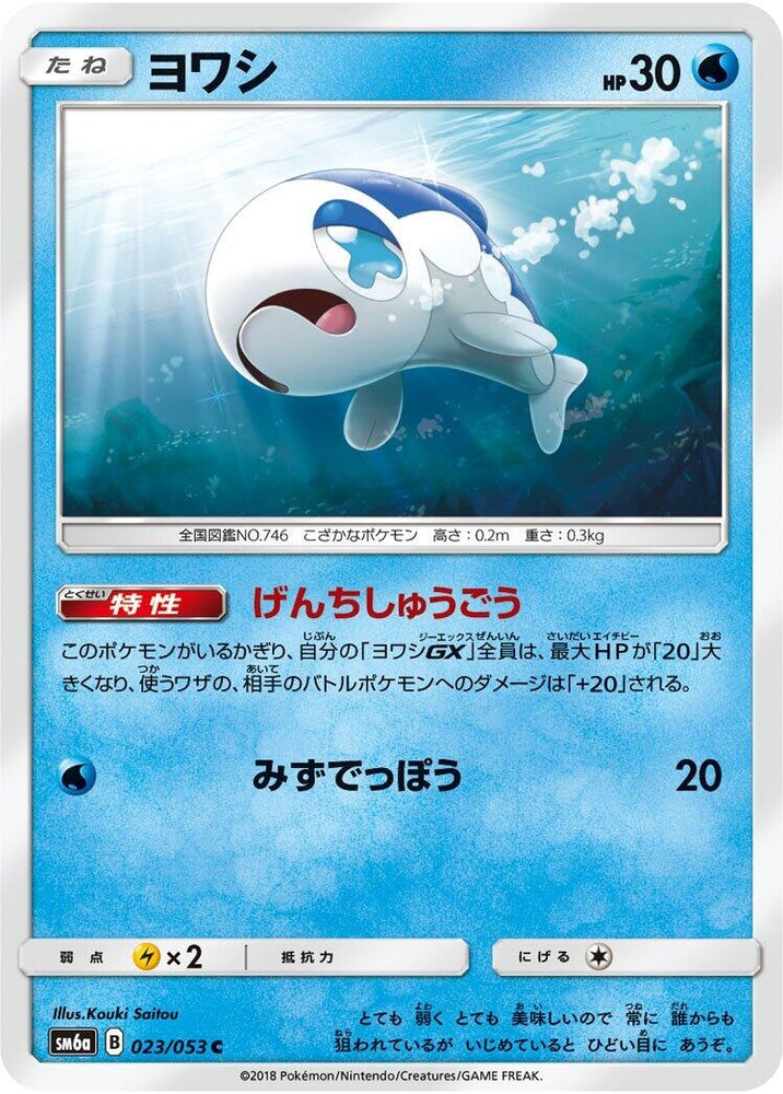 Image for Wishiwashi (023/053) (SM6a) - Pokemon Japan
