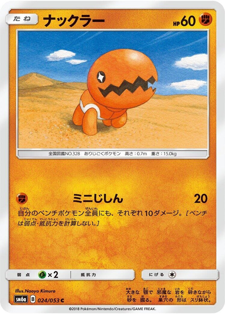 Image for Trapinch (024/053) (SM6a) - Pokemon Japan