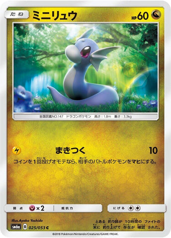 Image for Dratini (025/053) (SM6a) - Pokemon Japan