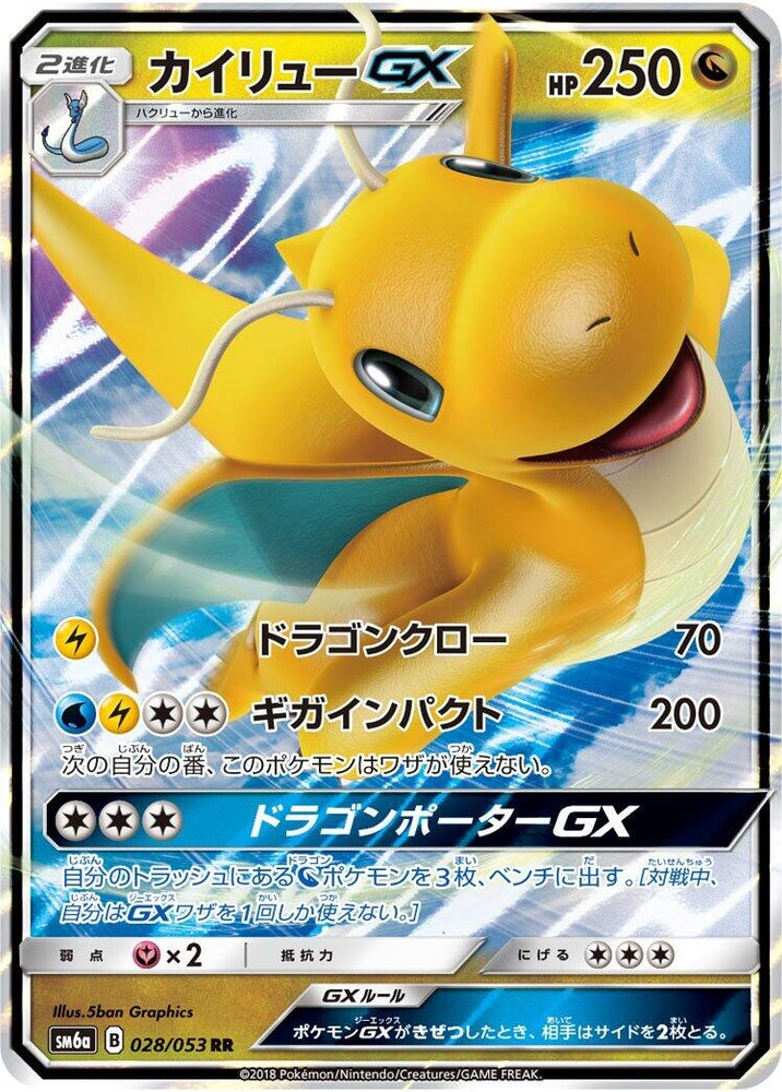 Image for Dragonite GX (028/053) (SM6a) - Pokemon Japan
