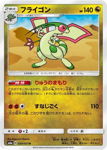 Image for Flygon (030/053) (SM6a) - Pokemon Japan