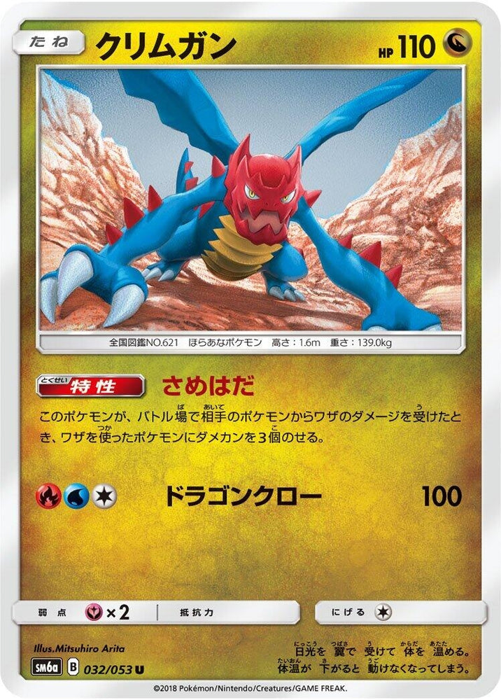 Image for Druddigon (032/053) (SM6a) - Pokemon Japan
