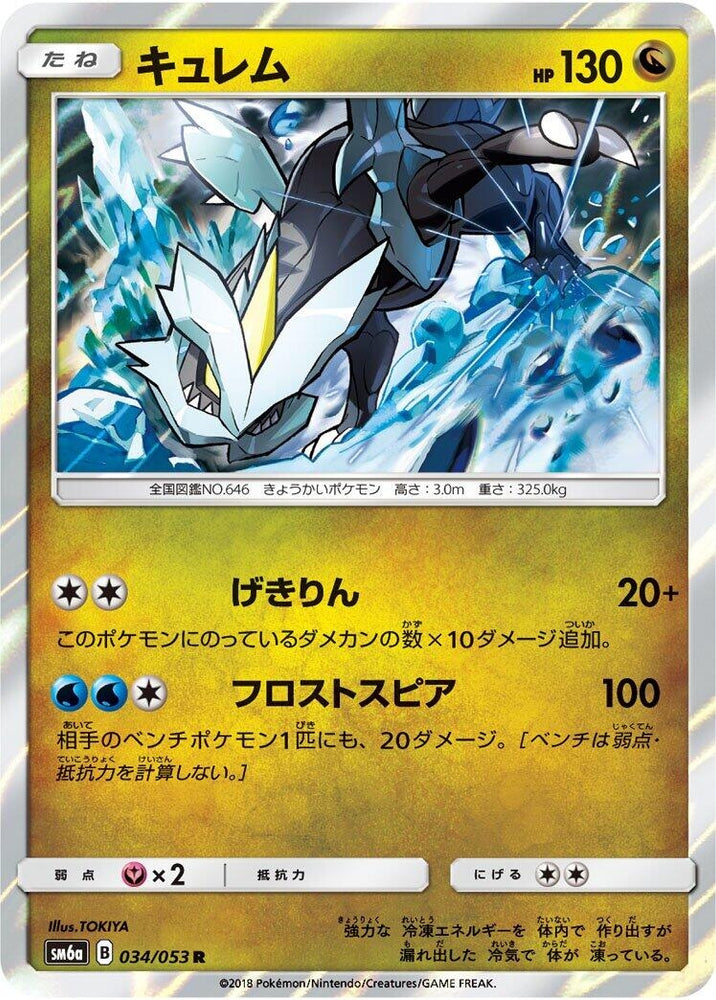 Image for Kyurem (034/053) (SM6a) - Pokemon Japan