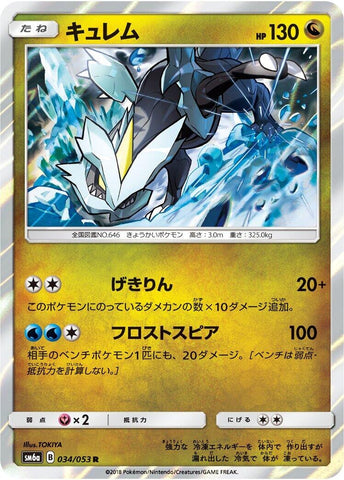 Image for Kyurem (034/053) (SM6a) - Pokemon Japan