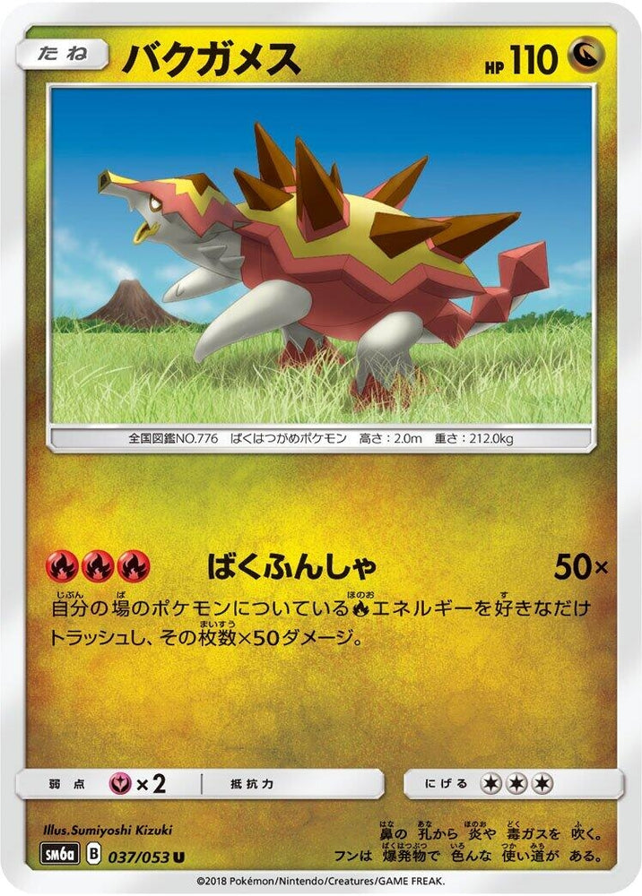 Image for Turtonator (037/053) (SM6a) - Pokemon Japan