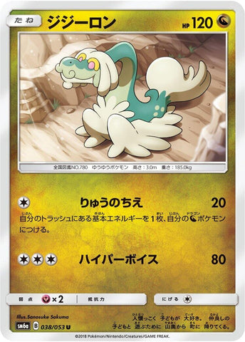 Image for Drampa (038/053) (SM6a) - Pokemon Japan