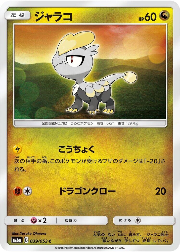 Image for Jangmo-o (039/053) (SM6a) - Pokemon Japan