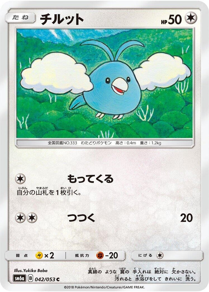 Image for Swablu (042/053) (SM6a) - Pokemon Japan