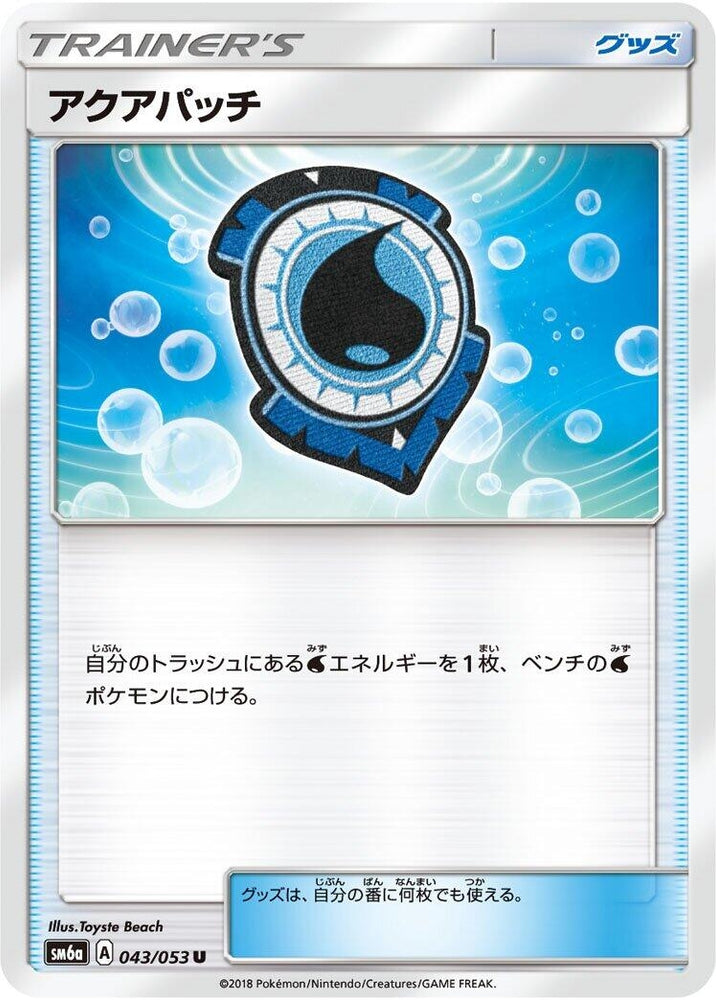 Image for Aqua Patch (043/053) (SM6a) - Pokemon Japan