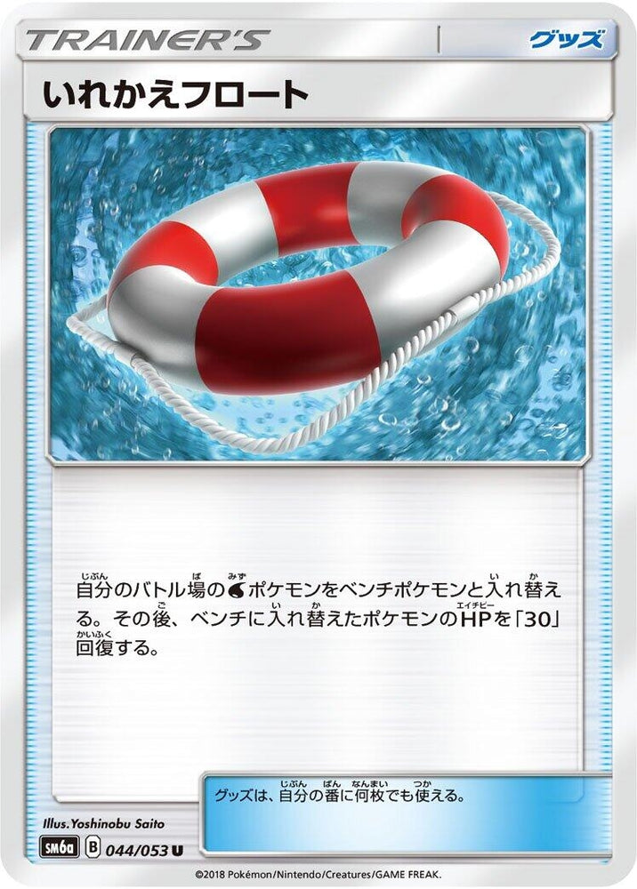 Image for Switch Raft (044/053) (SM6a) - Pokemon Japan