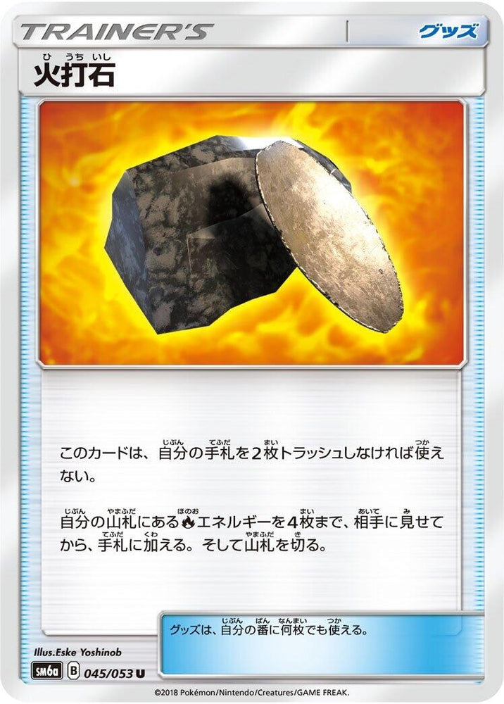 Image for Fiery Flint (045/053) (SM6a) - Pokemon Japan