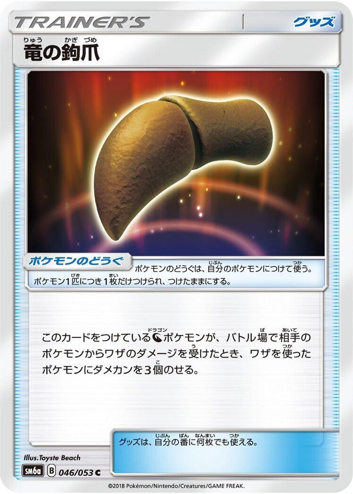 Image for Dragon Talon (046/053) (SM6a) - Pokemon Japan