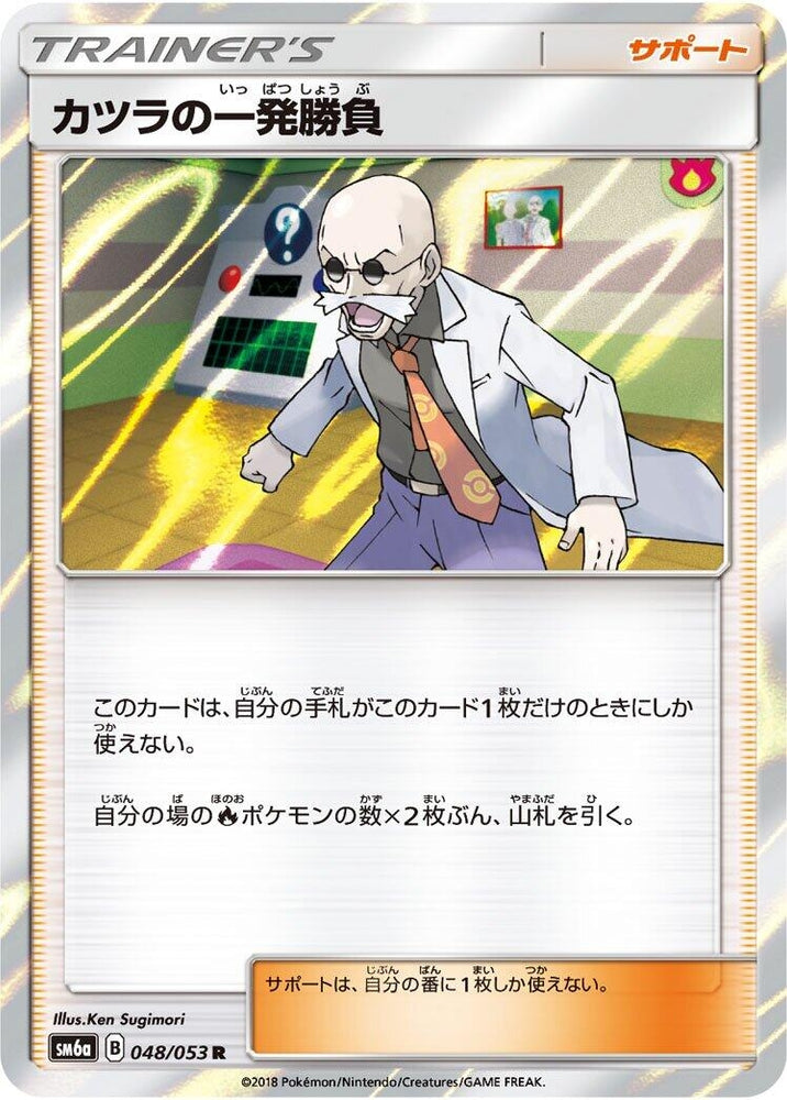 Image for Blaine's Last Stand (048/053) (SM6a) - Pokemon Japan