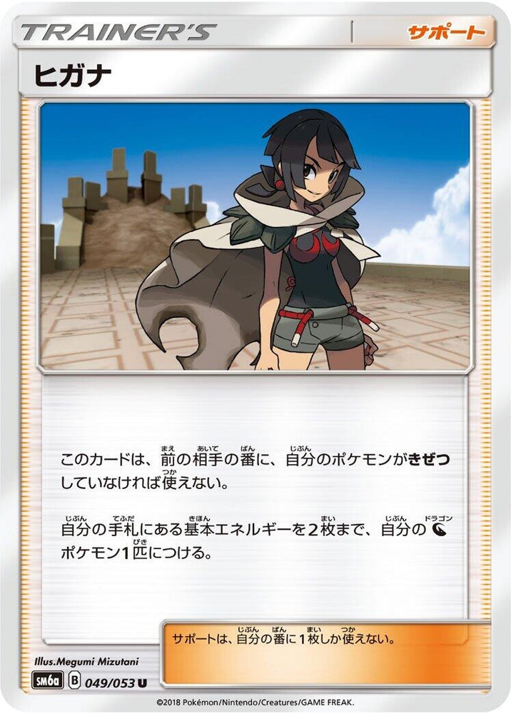 Image for Zinnia (049/053) (SM6a) - Pokemon Japan