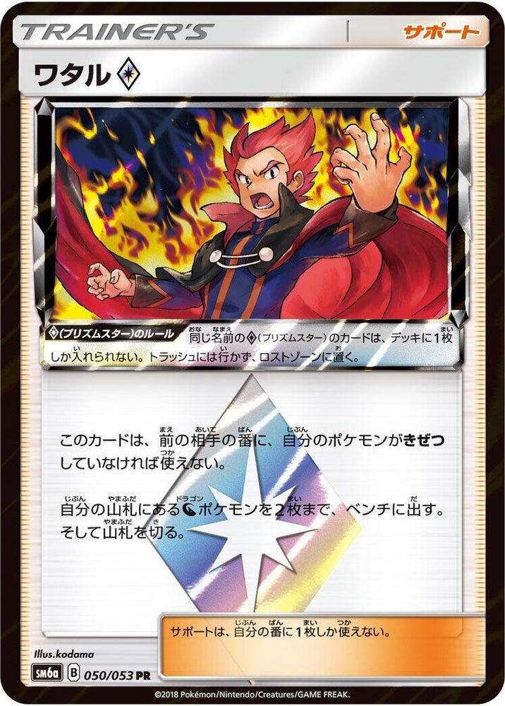Image for Lance (050/053) (SM6a) - Pokemon Japan