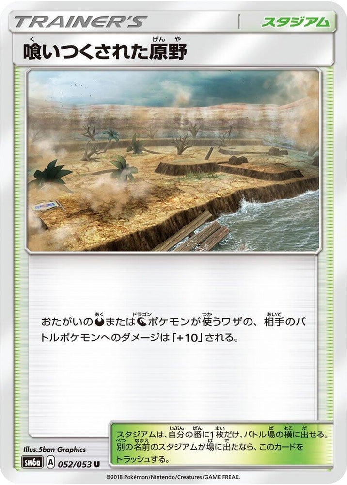 Image for Devoured Field (052/053) (SM6a) - Pokemon Japan