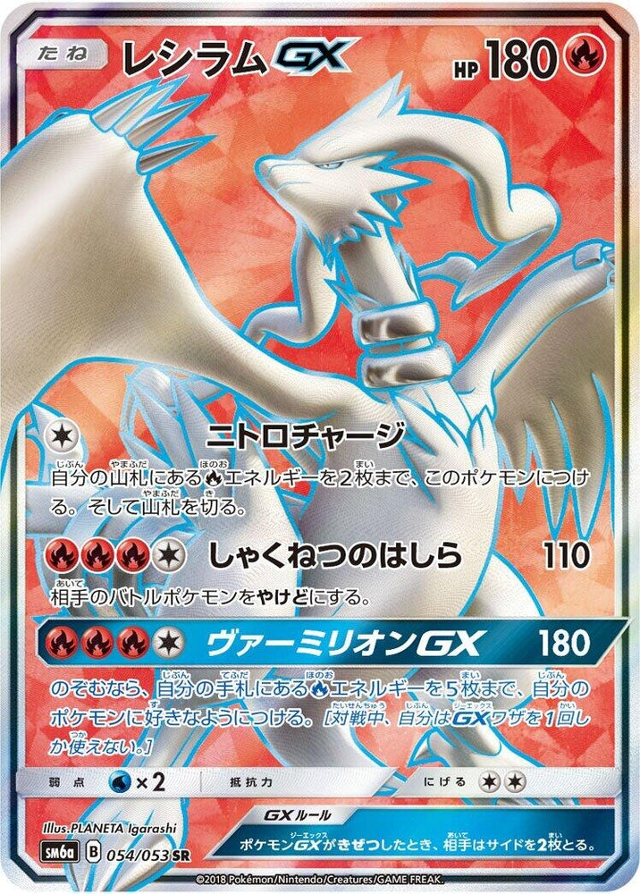Image for Reshiram GX (054/053) (SM6a) - Pokemon Japan