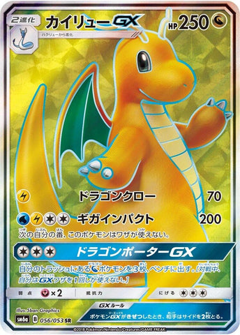 Image for Dragonite GX (056/053) (SM6a) - Pokemon Japan