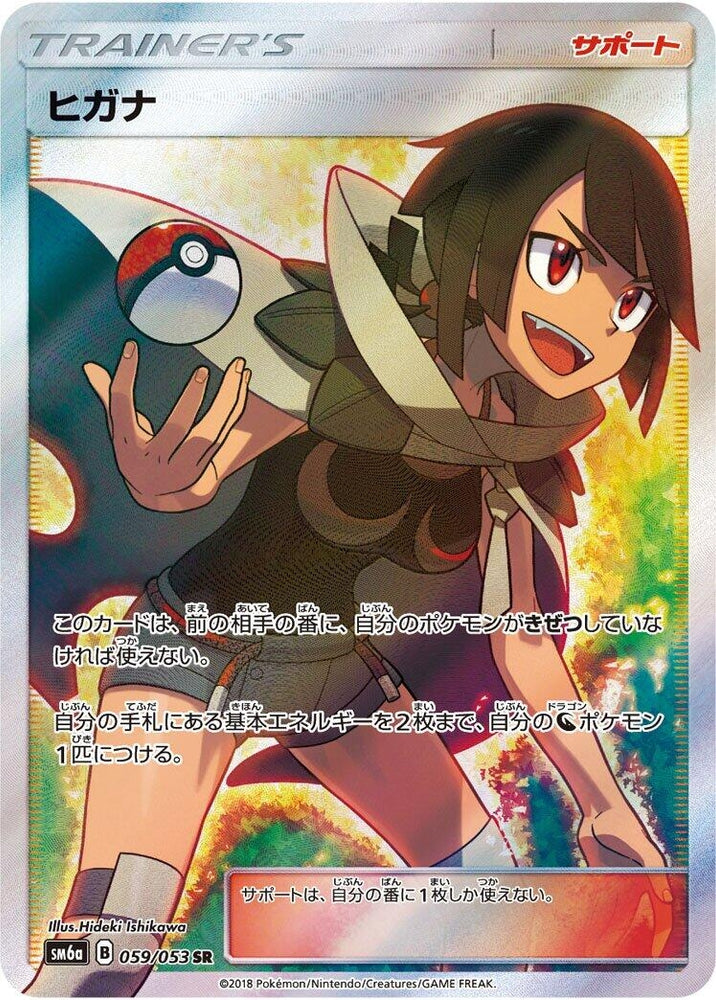 Image for Zinnia (059/053) (SM6a) - Pokemon Japan