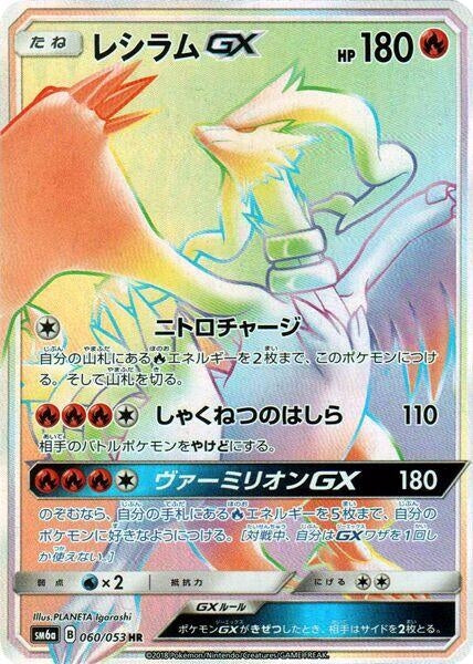 Image for Reshiram GX (060/053) (SM6a) - Pokemon Japan