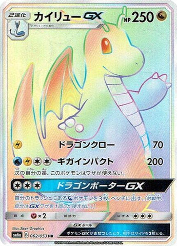 Image for Dragonite GX (062/053) (SM6a) - Pokemon Japan