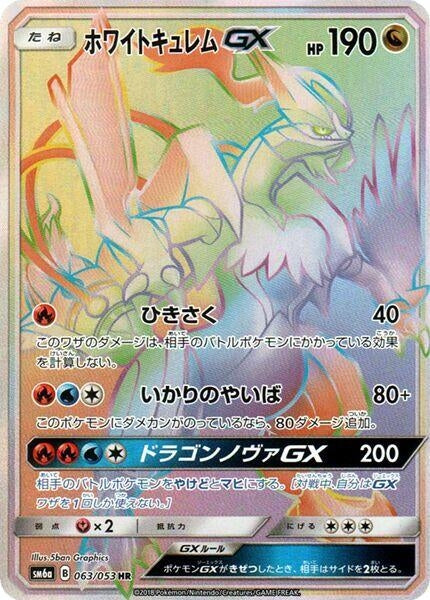 Image for White Kyurem GX (063/053) (SM6a) - Pokemon Japan