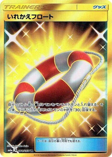 Image for Switch Raft (064/053) (SM6a) - Pokemon Japan