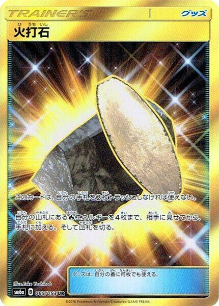 Image for Fiery Flint (065/053) (SM6a) - Pokemon Japan