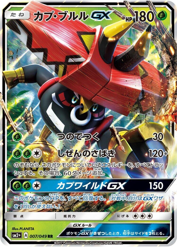 Image for Tapu Bulu GX (007/049) (SM2+) - Pokemon Japan