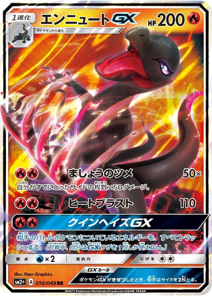 Image for Salazzle GX (010/049) (SM2+) - Pokemon Japan