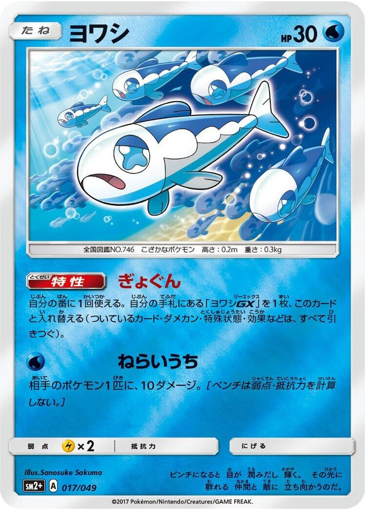 Image for Wishiwashi - Pokemon Japan