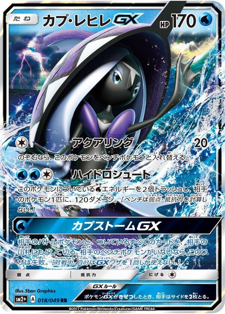 Image for Tapu Fini GX (018/049) (SM2+) - Pokemon Japan
