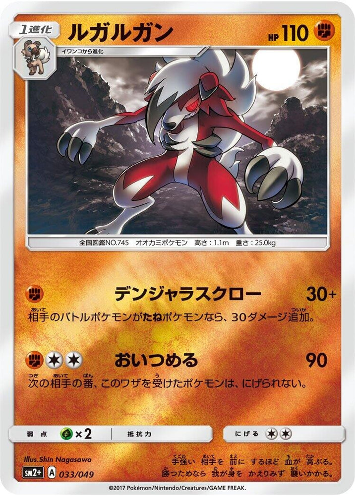 Image for Lycanroc - Pokemon Japan