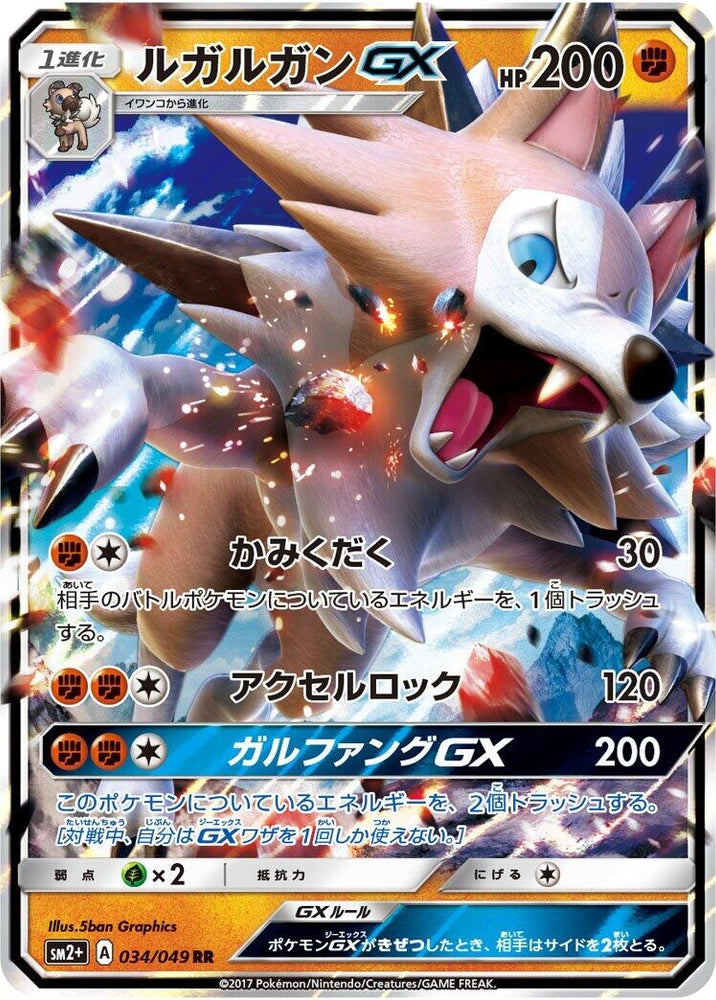 Image for Lycanroc GX (034/049) (SM2+) - Pokemon Japan