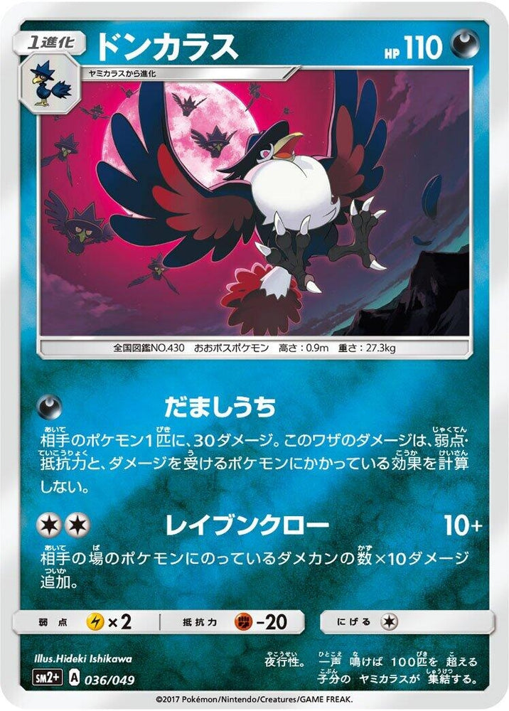 Image for Honchkrow - Pokemon Japan