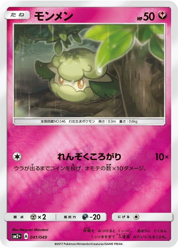 Image for Cottonee - Pokemon Japan