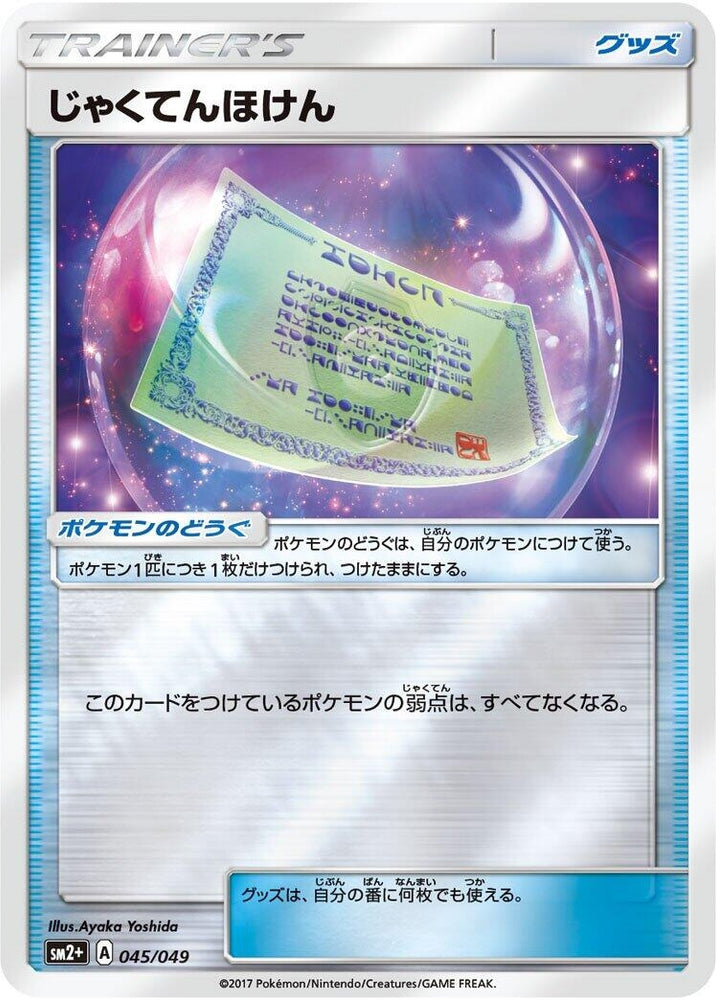 Image for Weakness Policy - Pokemon Japan