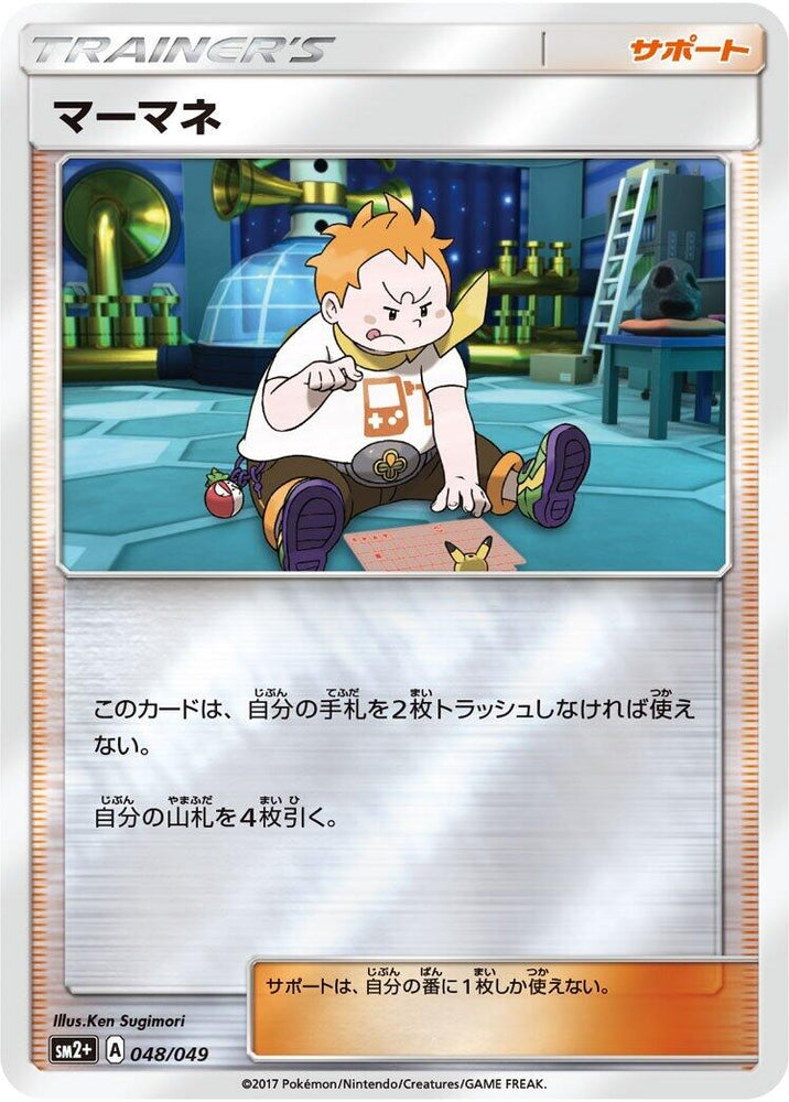 Image for Sophocles - Pokemon Japan