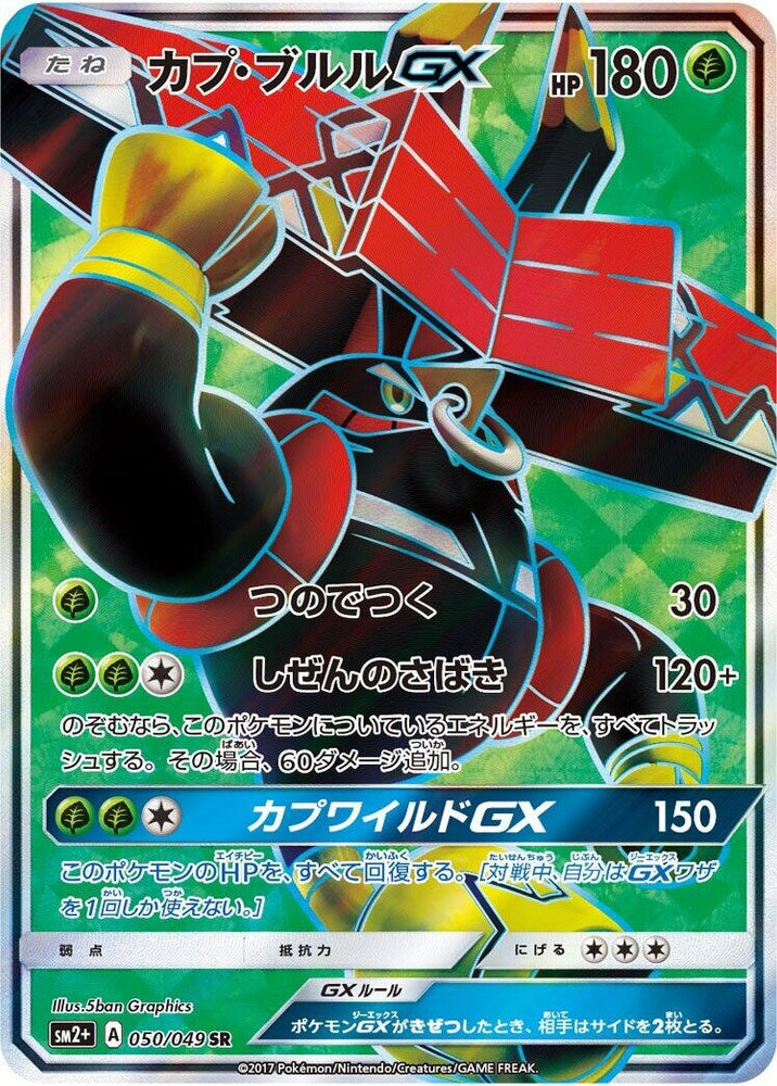 Image for Tapu Bulu GX (050/049) (SM2+) - Pokemon Japan