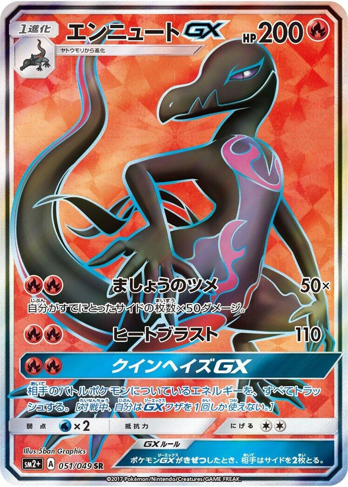 Image for Salazzle GX (051/049) (SM2+) - Pokemon Japan