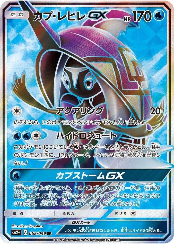 Image for Tapu Fini GX (052/049) (SM2+) - Pokemon Japan