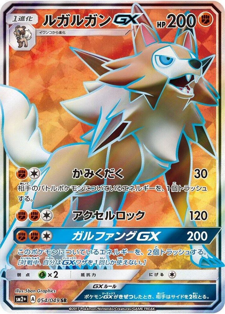Image for Lycanroc GX (054/049) (SM2+) - Pokemon Japan