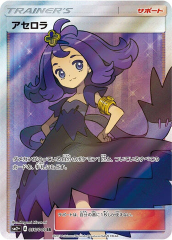 Image for Acerola (056/049) (SM2+) - Pokemon Japan