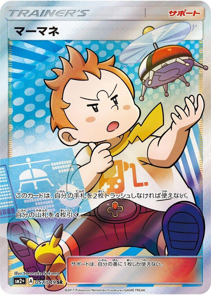 Image for Sophocles (057/049) (SM2+) - Pokemon Japan