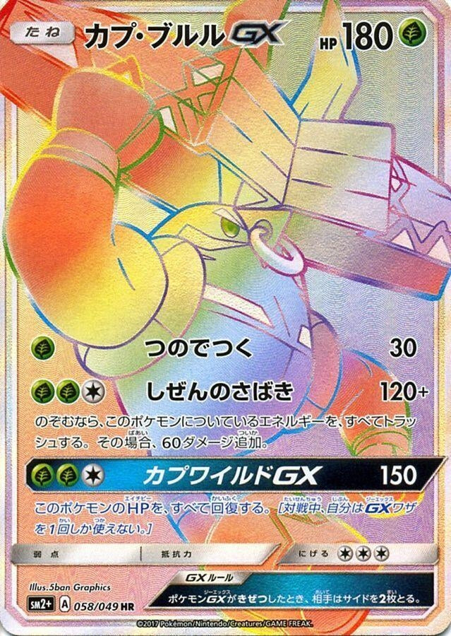 Image for Tapu Bulu GX (058/049) (SM2+) - Pokemon Japan