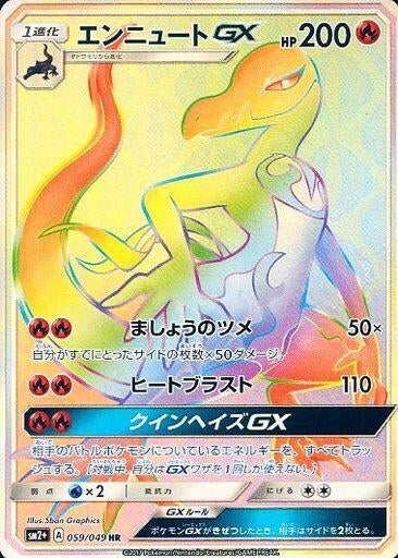 Image for Salazzle GX (059/049) (SM2+) - Pokemon Japan